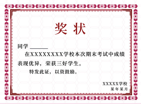 榮譽(yù)獎(jiǎng)狀
