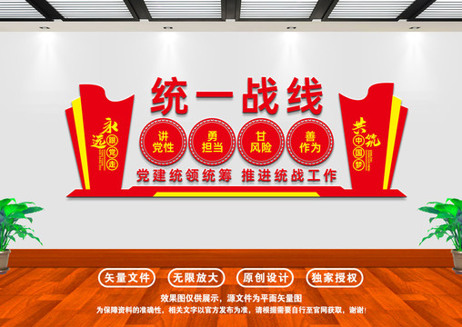 統戰之家