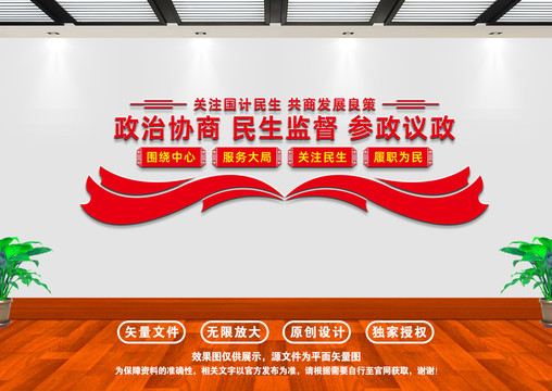 政協(xié)文化墻