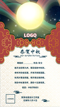 國潮原創中秋賀卡祝福