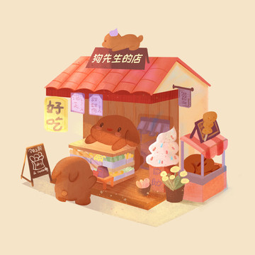 狗先生的店插畫