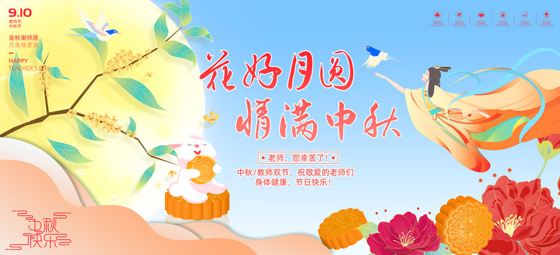 中秋節(jié)