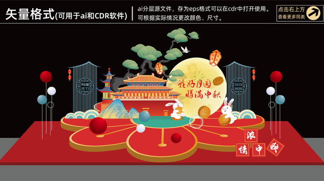 中秋節(jié)美陳布置