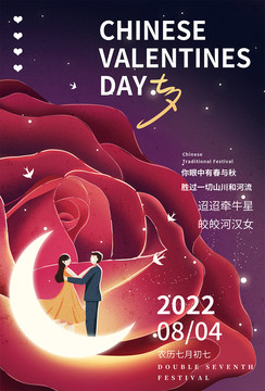 七夕節(jié)海報