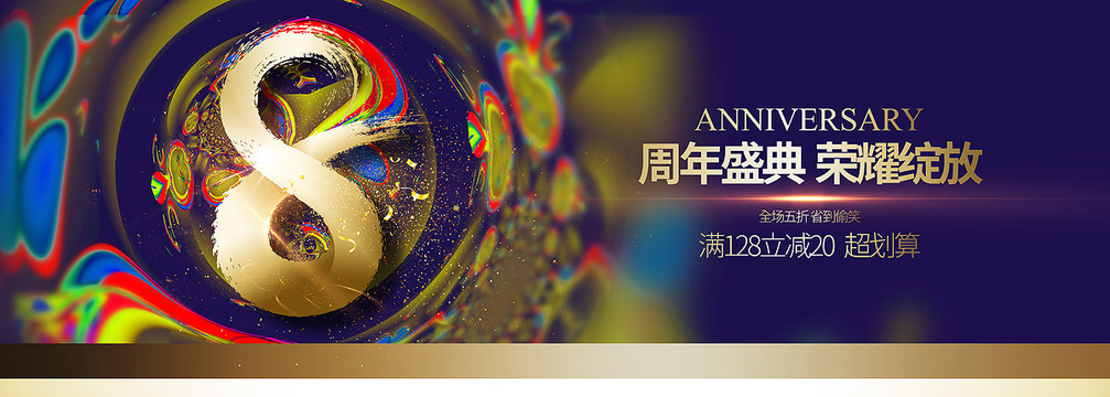8周年慶