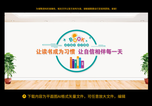 圖書角文化墻