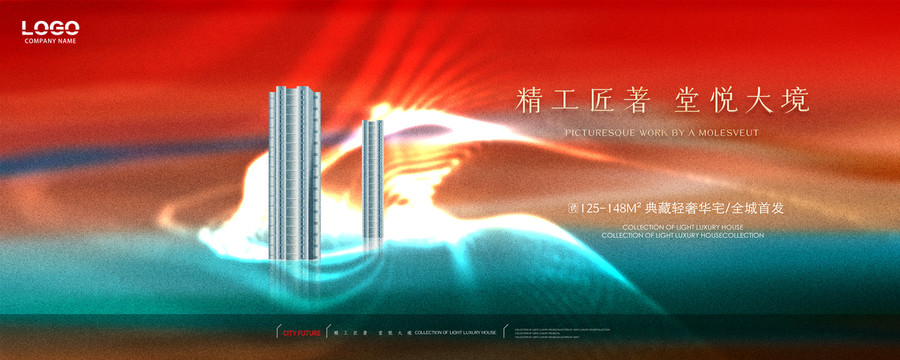 商業(yè)地產(chǎn)廣告
