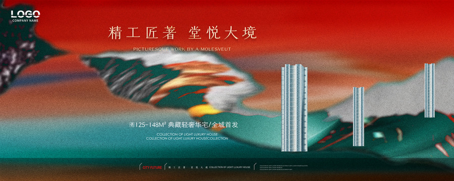 中式地產(chǎn)廣告