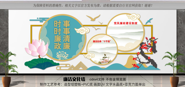 廉潔文化墻