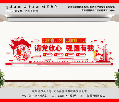 請(qǐng)黨放心強(qiáng)國有我