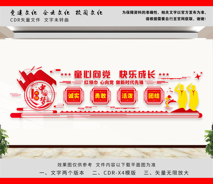 少先隊(duì)文化墻
