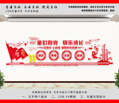 少先隊(duì)文化墻