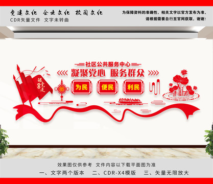 社區(qū)公共服務(wù)中心