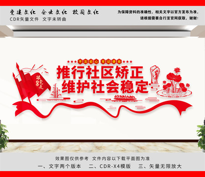 社區(qū)矯正管理中心