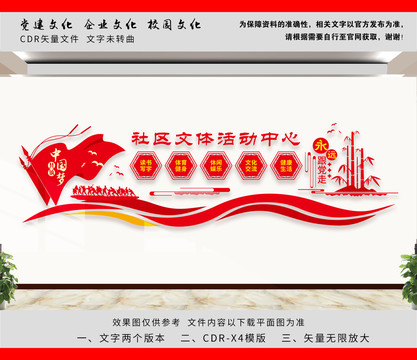 社區(qū)文體活動(dòng)中心
