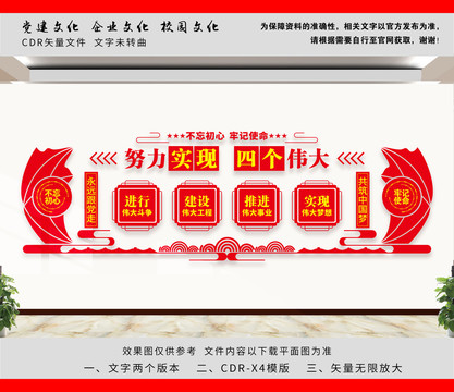 四個(gè)偉大