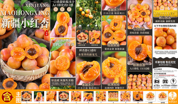 小紅杏詳情頁主圖