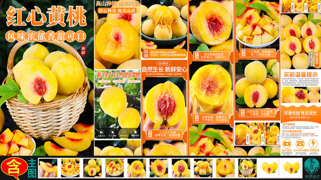 黃桃詳情紅心黃桃詳情頁主圖