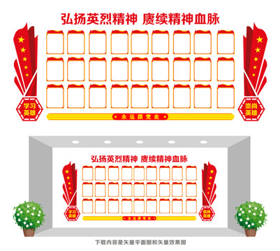 烈士精神文化照片墻