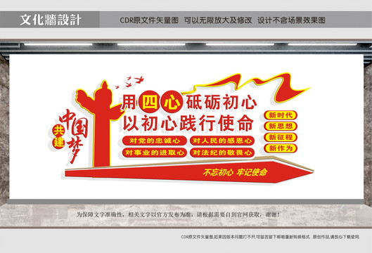 黨建四心