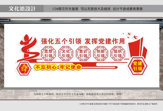 五個(gè)引領(lǐng)
