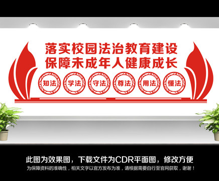 校園法治教育