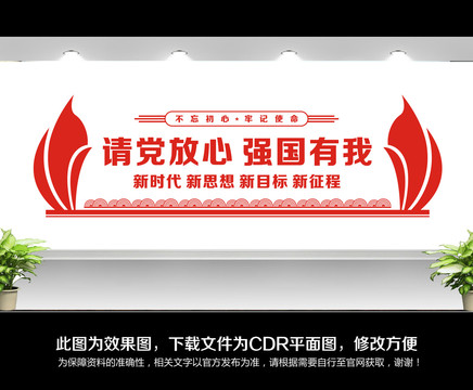 請(qǐng)黨放心強(qiáng)國(guó)有我