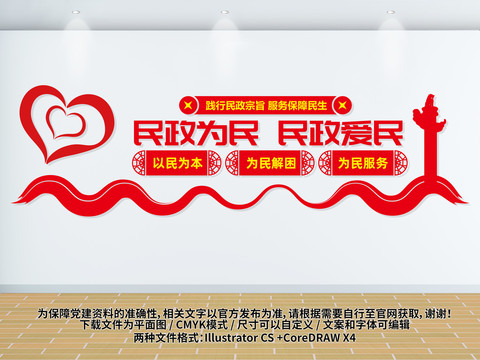 民政愛民宣傳欄