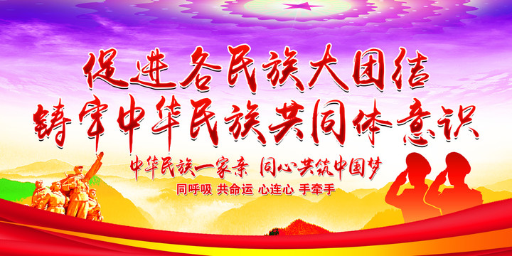 鑄牢中華民族共同體意識