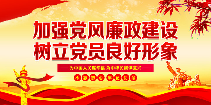 黨風(fēng)廉政