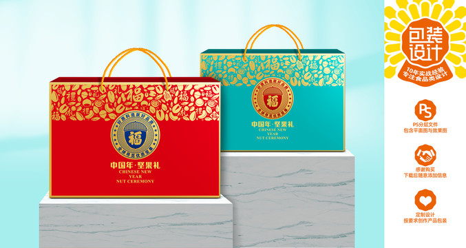 堅果包裝