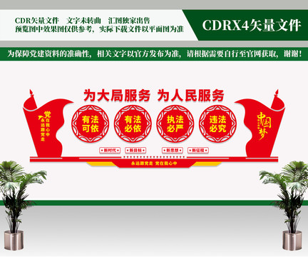 黨建文化墻