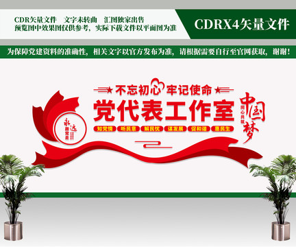 黨代表工作室