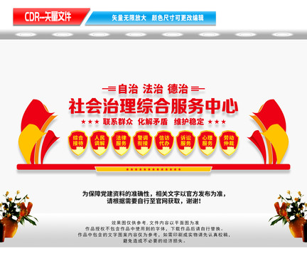社會(huì)治理綜合服務(wù)中心