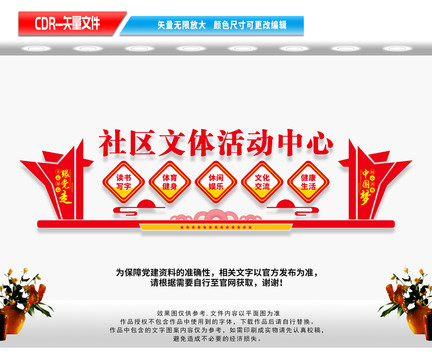 社區(qū)文體活動中心