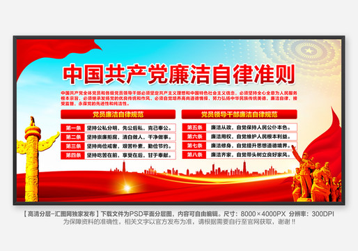 廉潔自律準(zhǔn)則