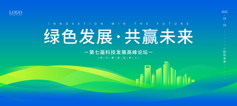 綠色發(fā)展