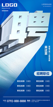 招聘海報(bào)
