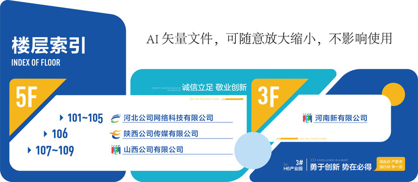 公司企業(yè)樓層索引異形展板矢量