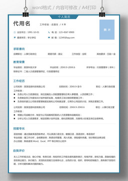 通用人事行政個(gè)人求職簡(jiǎn)歷