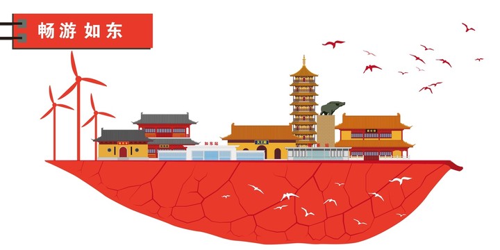 如東