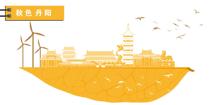 丹陽