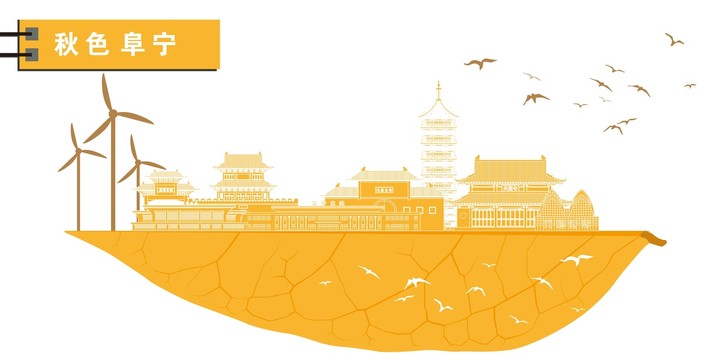 阜寧