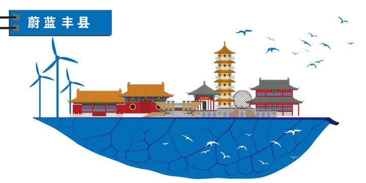 豐縣