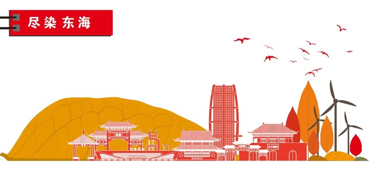東海