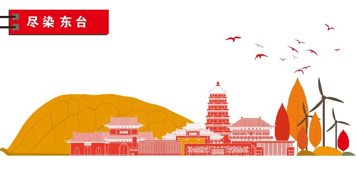 東臺(tái)