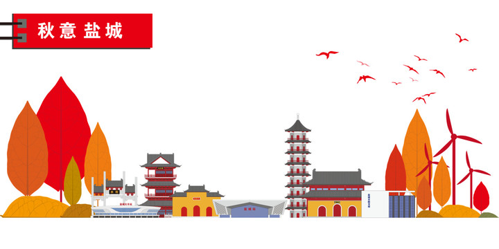 鹽城