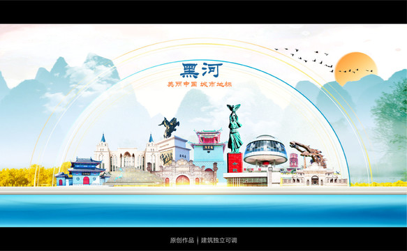 黑河