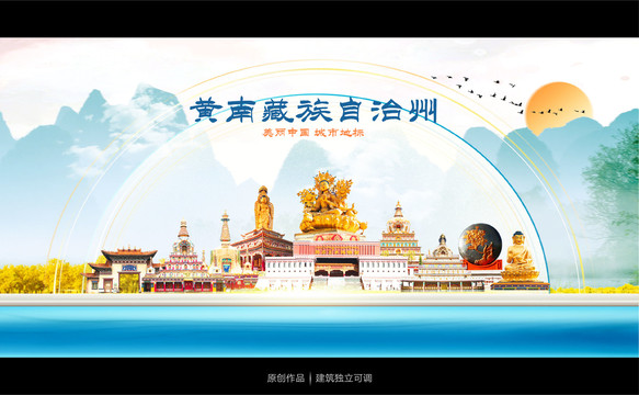黃南藏族自治州