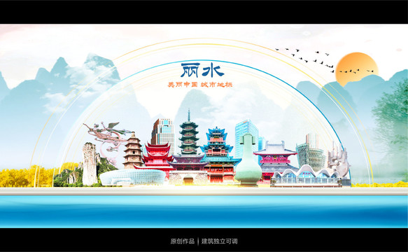 麗水
